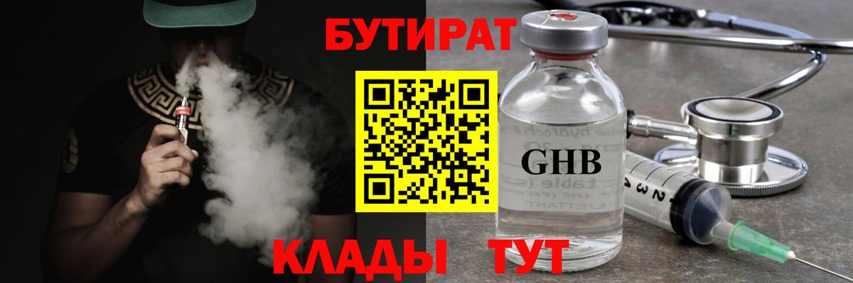 Бутират оксибутират Медногорск