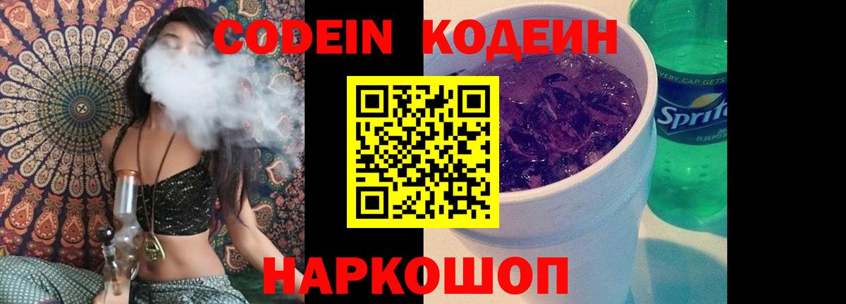 Кодеиновый сироп Lean напиток Lean (лин)  Вход с VPN  Codein напиток Lean (лин)  Медногорск 